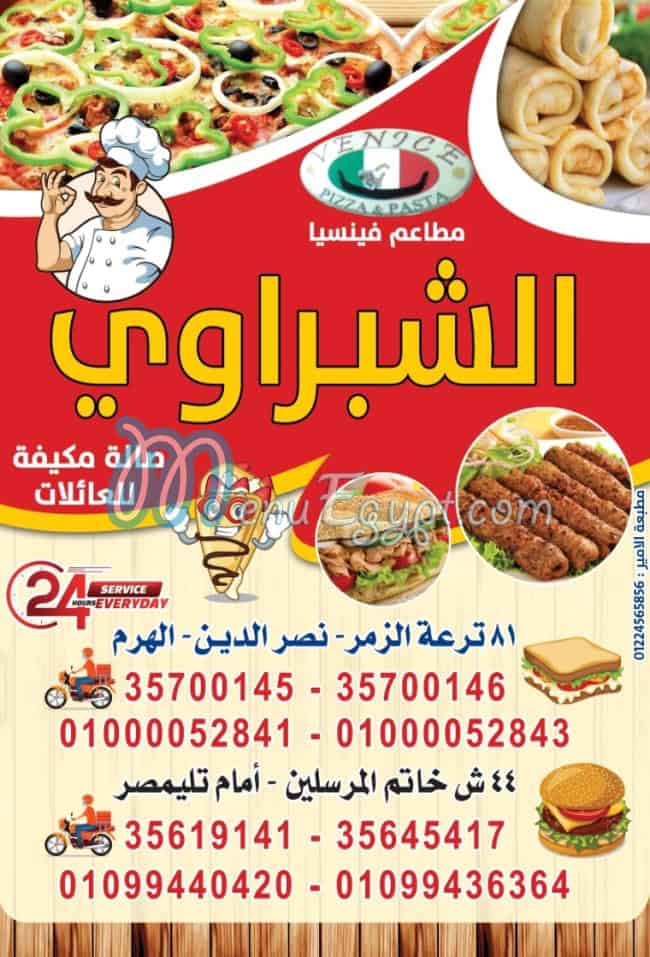 EL SHABRAWY Khatam El Morsaleen menu