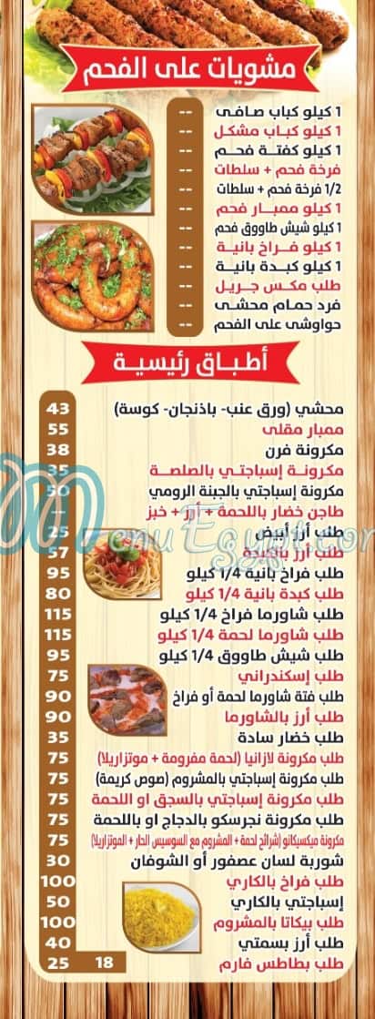 EL SHABRAWY Khatam El Morsaleen delivery menu