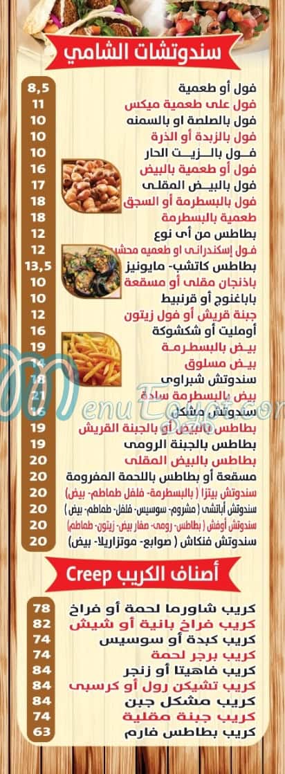 EL SHABRAWY Khatam El Morsaleen online menu