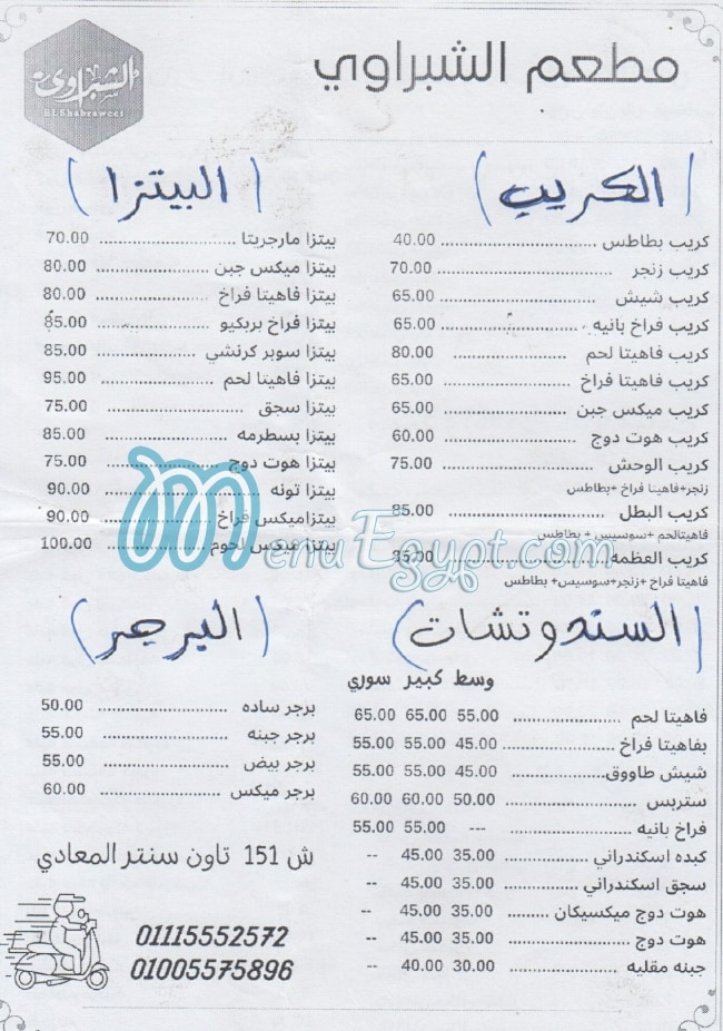 El Shabrawy Maadi menu