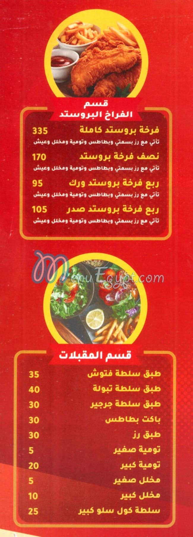 El Shamy El Moqatm menu