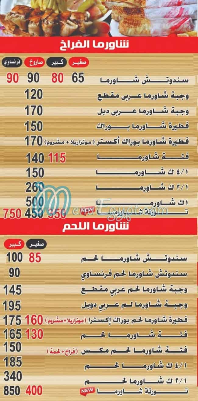 مطعم الشامى السورى مصر