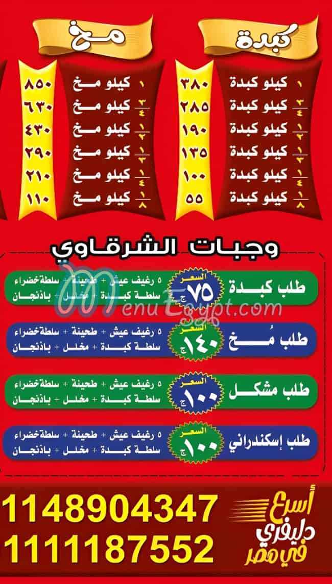منيو الشرقاوي عباس العقاد