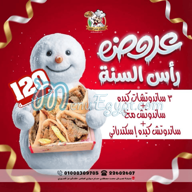 El Sharkaawy Abbas El Akkad menu Egypt