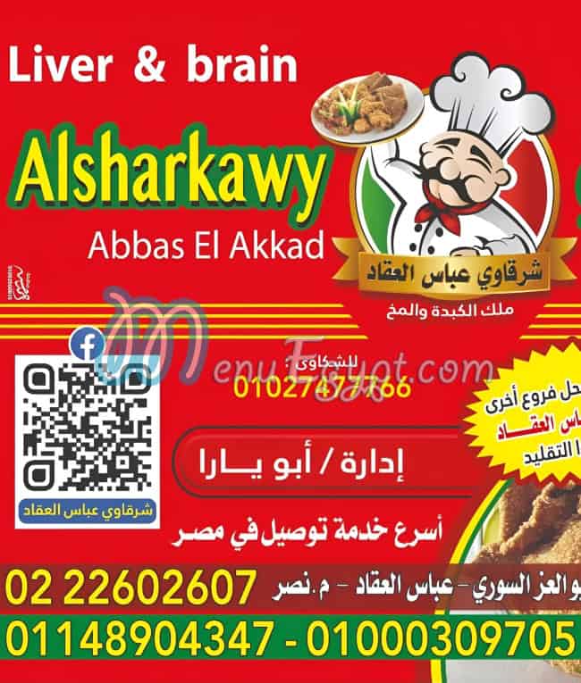 الشرقاوي عباس العقاد مصر منيو بالعربى