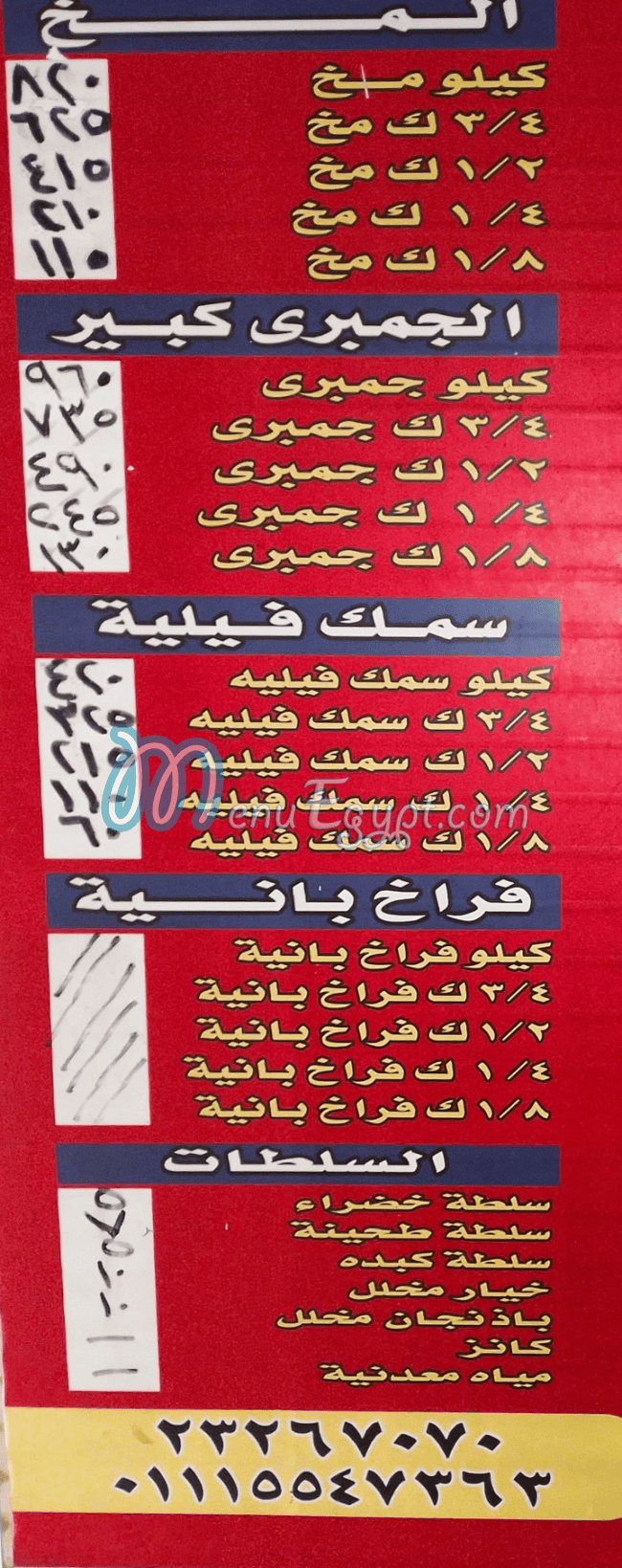 منيو الشرقاوى اولاد ابو المال مصر