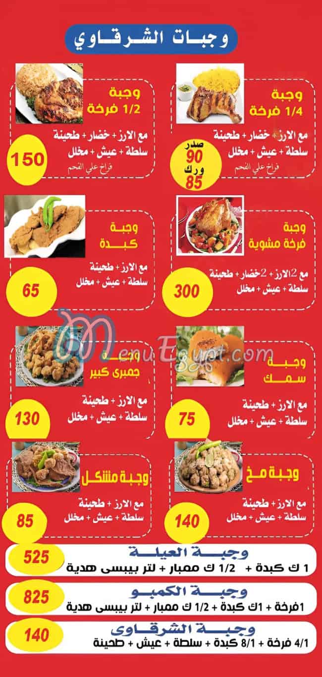 منيو الشرقاوي العقاد