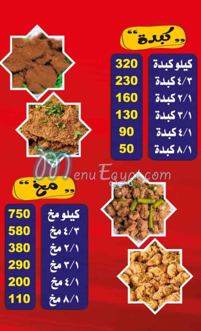 منيو الشرقاوي مدينة السلام