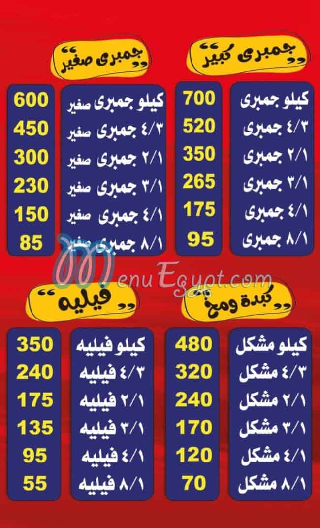 منيو الشرقاوي مدينة السلام مصر