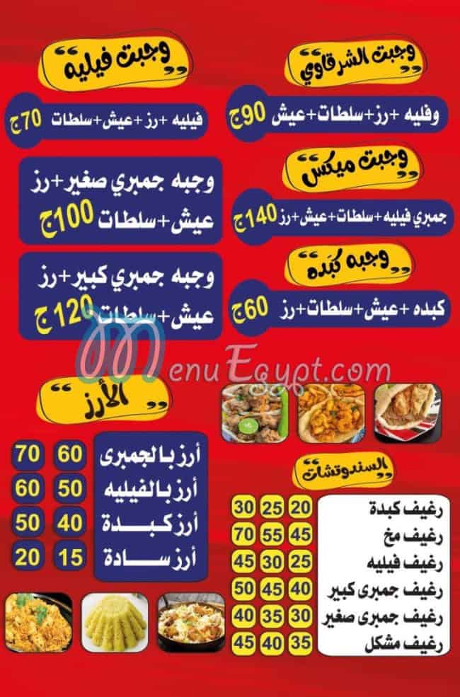 مطعم الشرقاوي مدينة السلام مصر