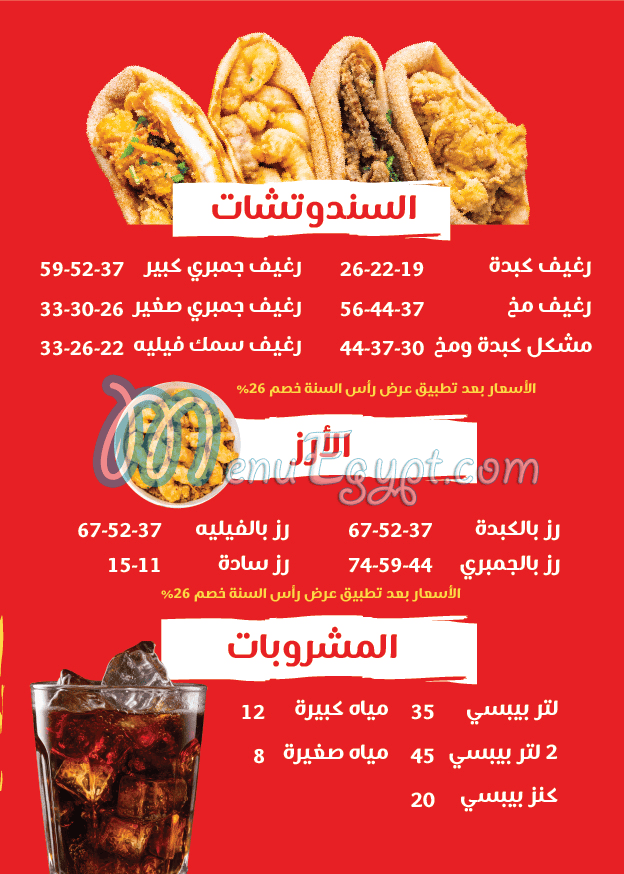 مطعم الشرقاوي مدينة السلام مصر