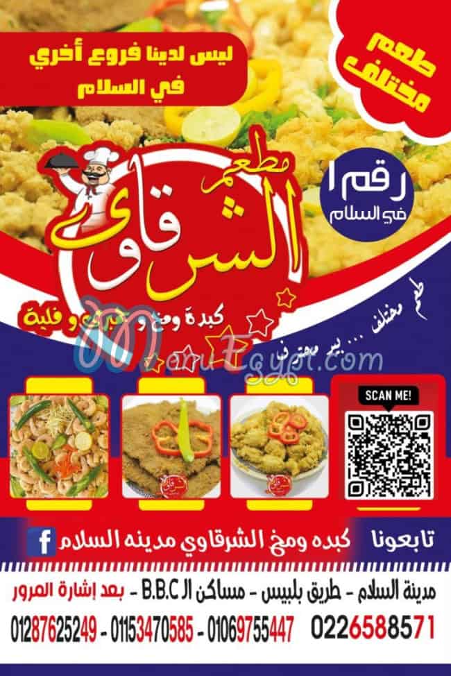 الشرقاوي مدينة السلام مصر منيو بالعربى