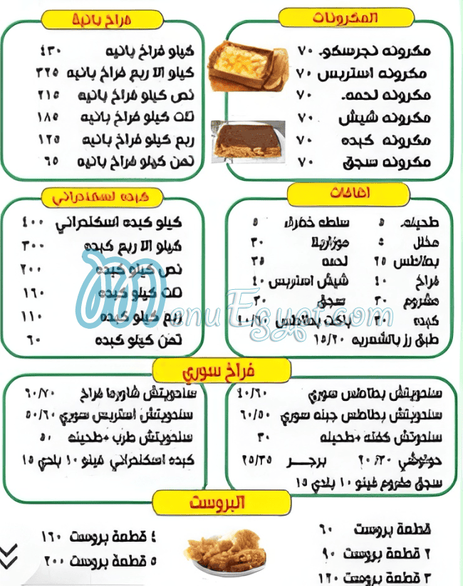 El Sharkawy El Nozha menu