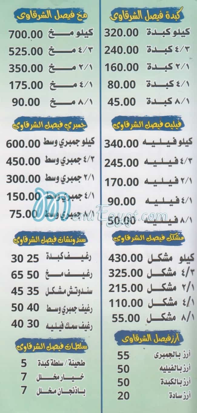 EL Sharkawy Faysal menu Egypt