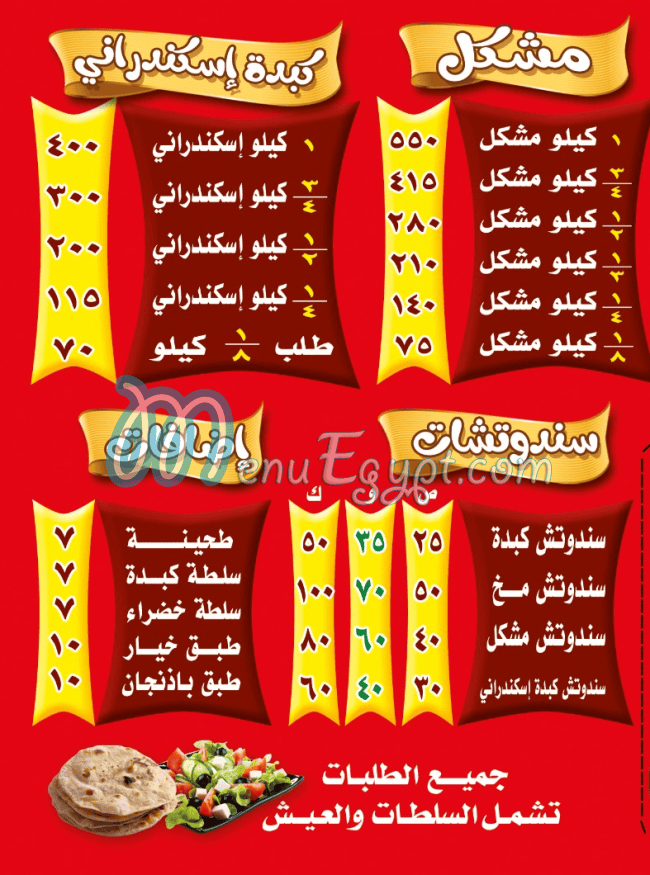 منيو الشرقاوى مدينة نصر مصر