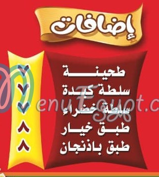 el sharkawy madinet nasr online menu