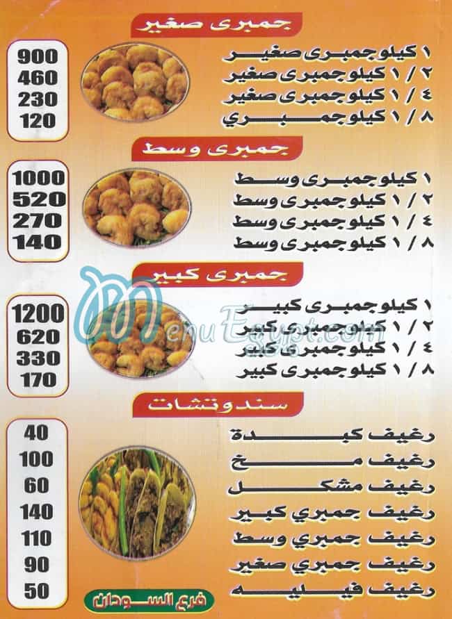 منيو الشرقاوي المهندسين مصر