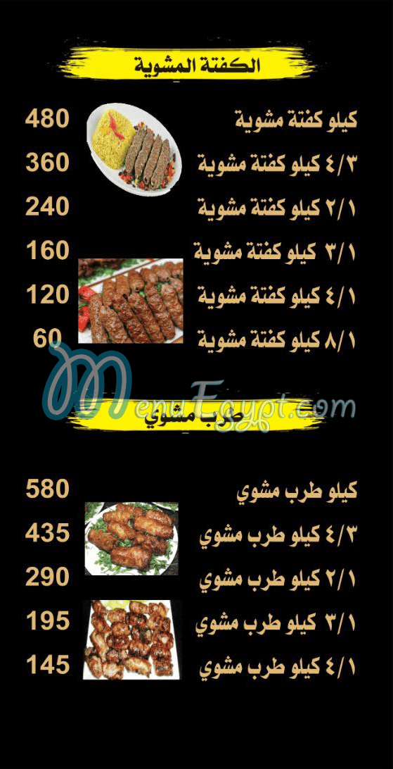 منيو الشرقاوى اكتوبر