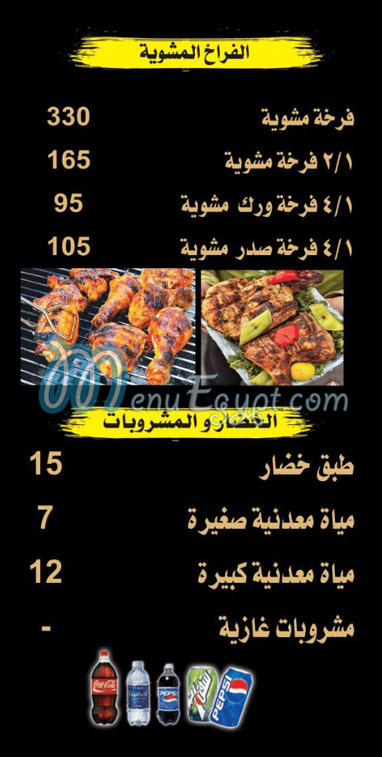 منيو الشرقاوى اكتوبر مصر