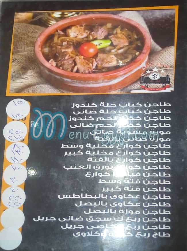 الشرق مصر منيو بالعربى