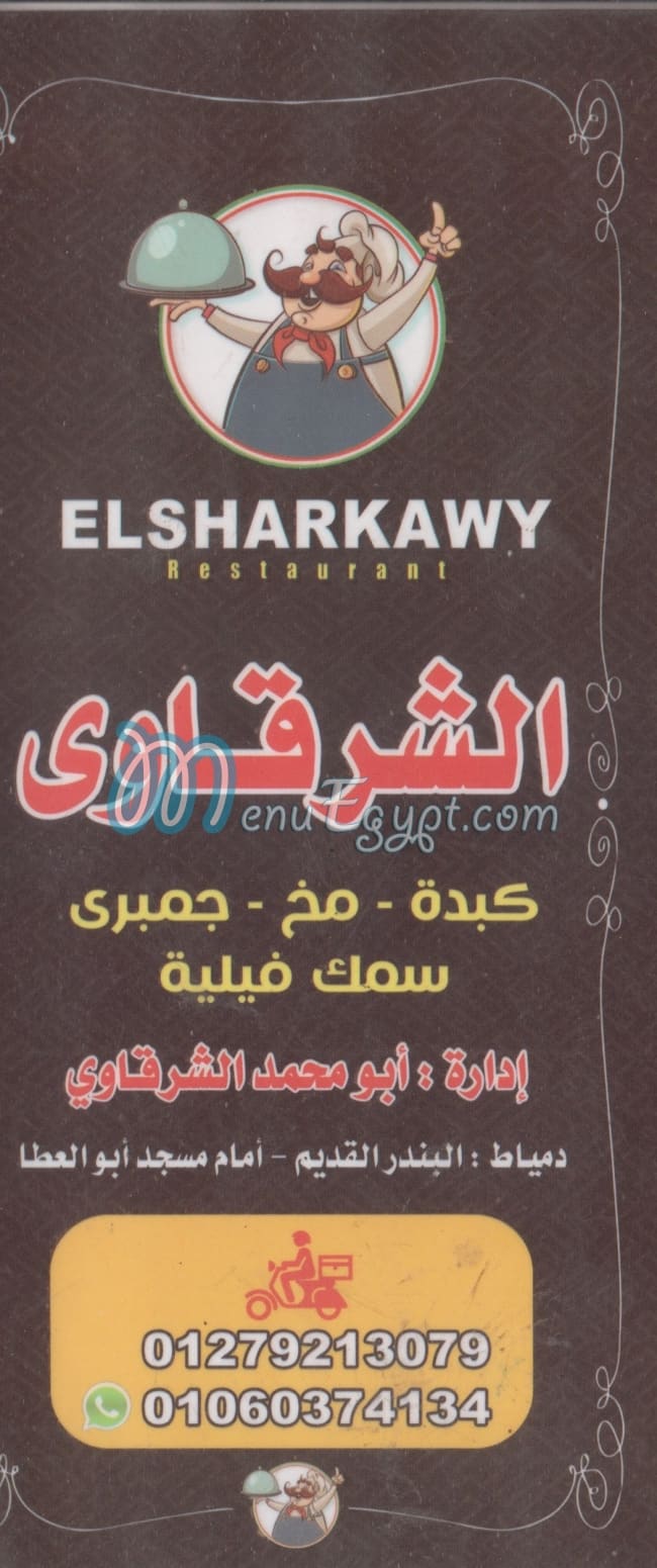 El Sharqawey Domyatta menu