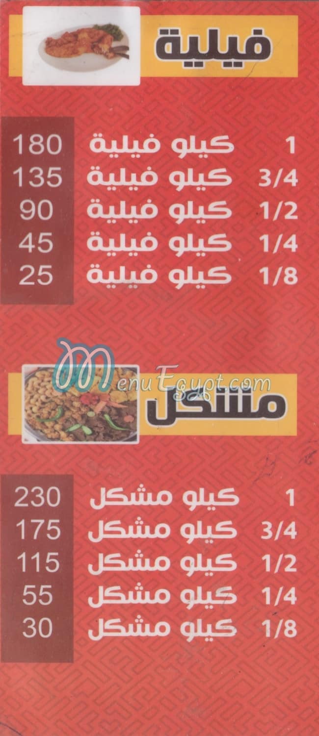 El Sharqawey Domyatta delivery
