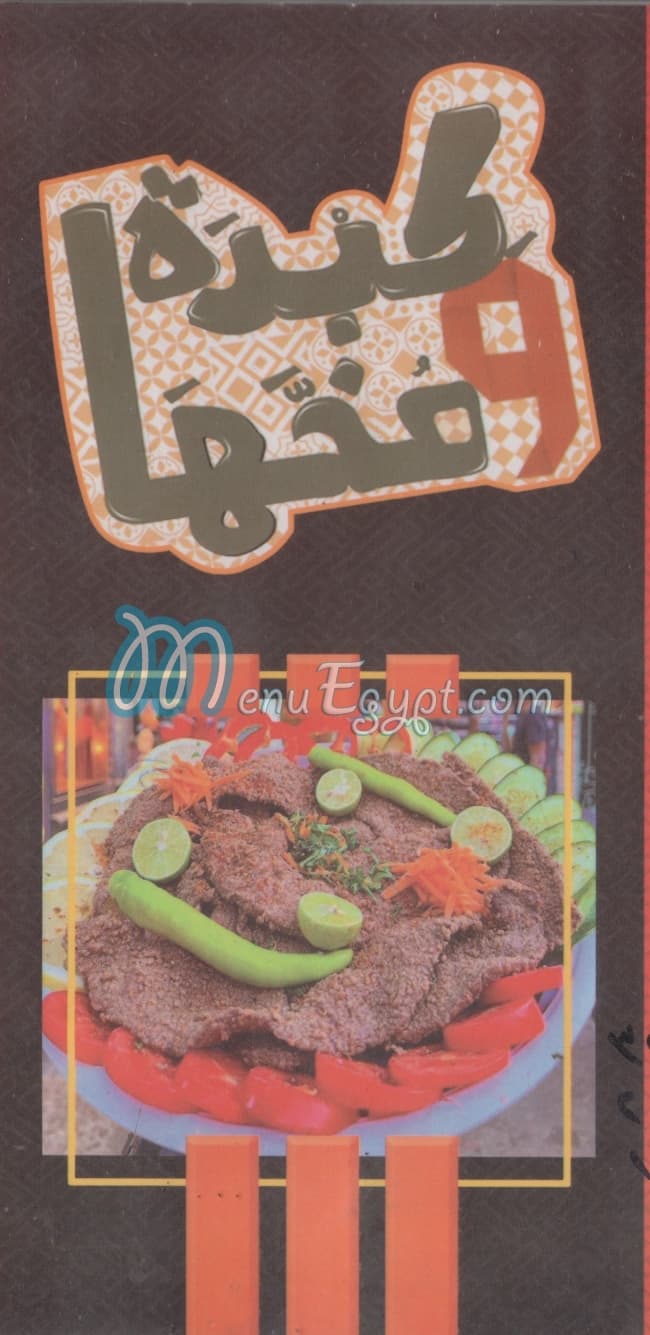 El Sharqawey Domyatta delivery menu