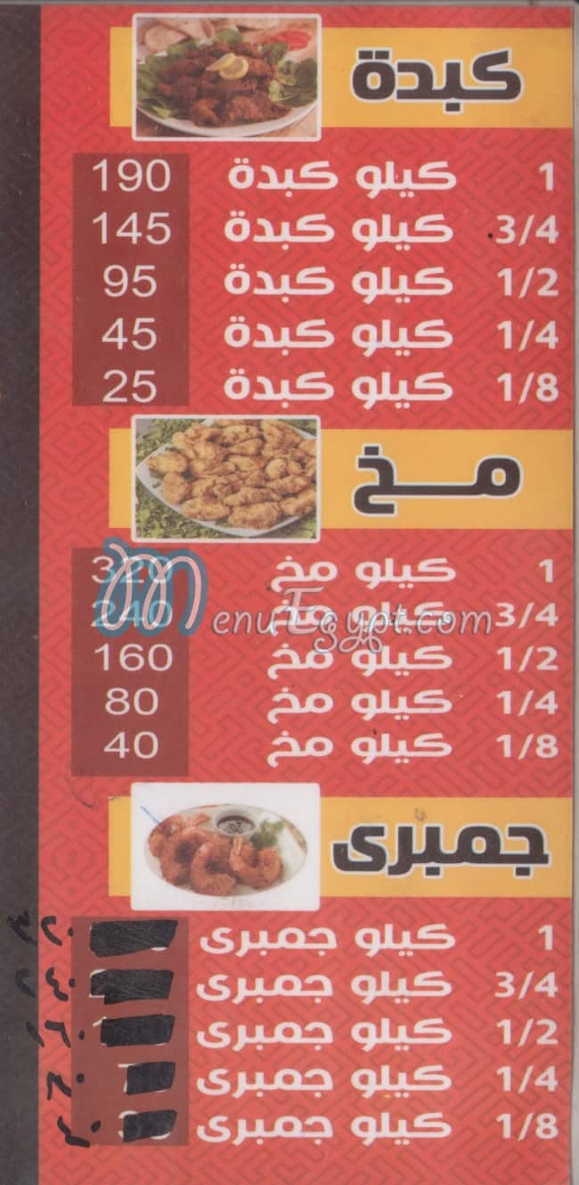 El Sharqawey Domyatta online menu