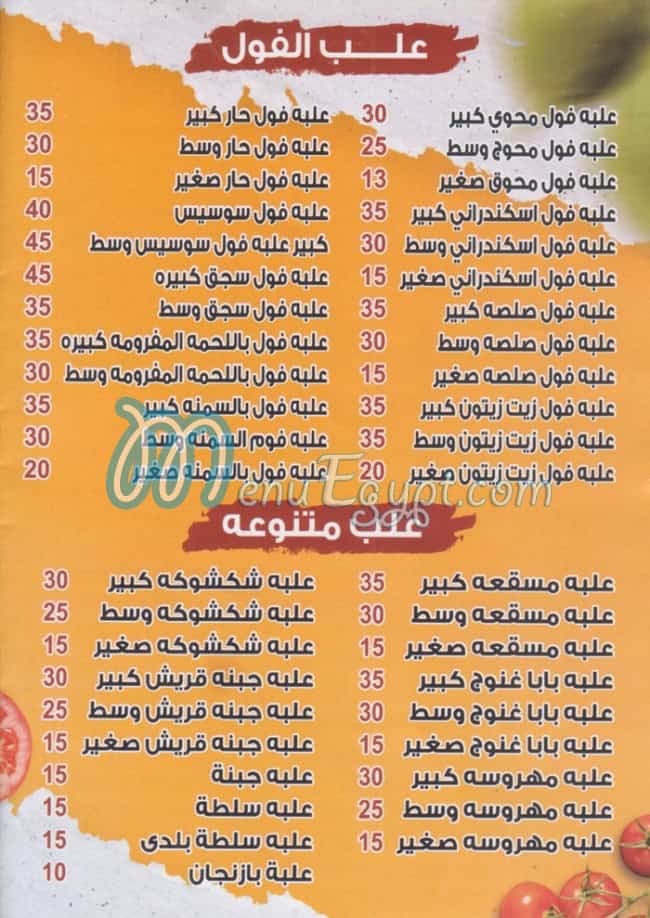 منيو الشرقاوي  التجمع