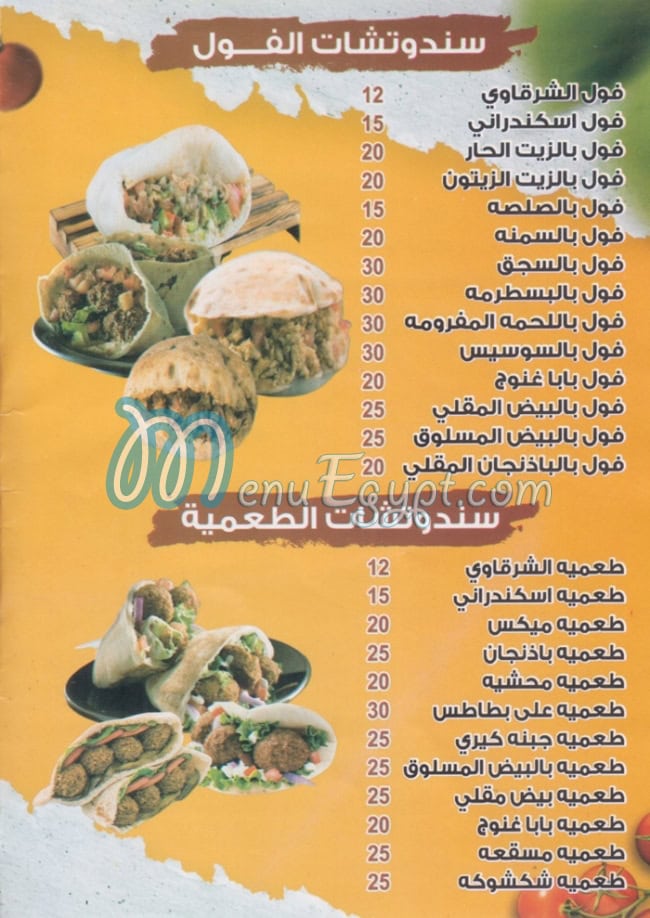 منيو الشرقاوي  التجمع مصر