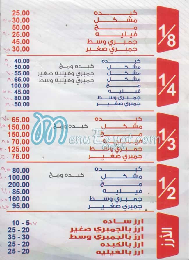 El Sharqawy 3aboud delivery
