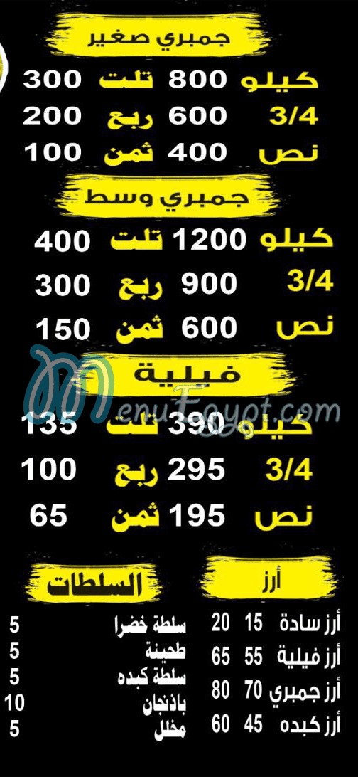 El Sharqawy 6 October menu