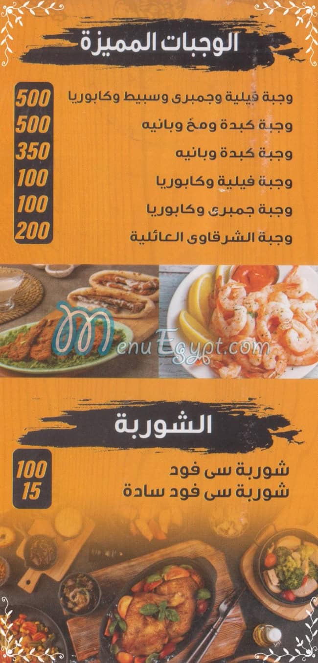 مطعم الشرقاوي 6 اكتوبر مصر منيو بالعربى