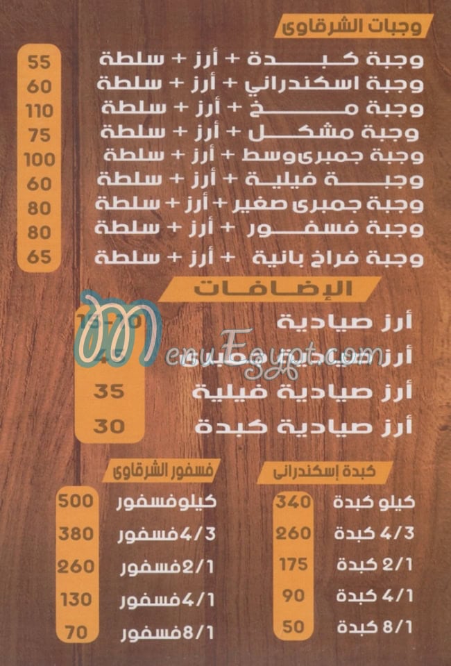 El Sharqawy Bader menu