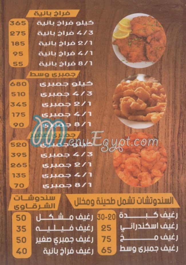 El Sharqawy Bader menu Egypt