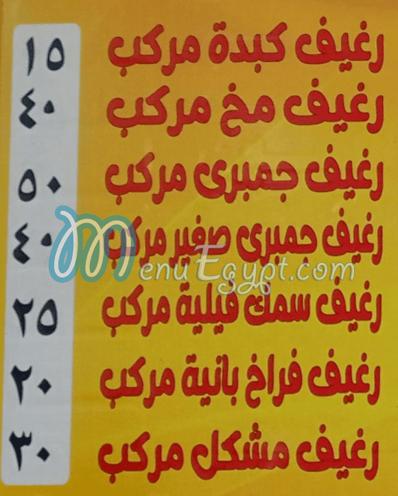 مطعم الشرقاوي المطبعه دار السلام مصر