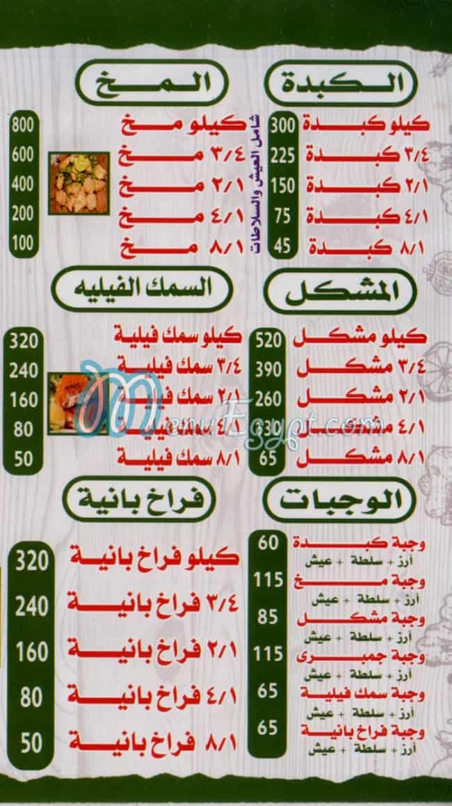 منيو الشرقاوي القاهره الجديده مصر
