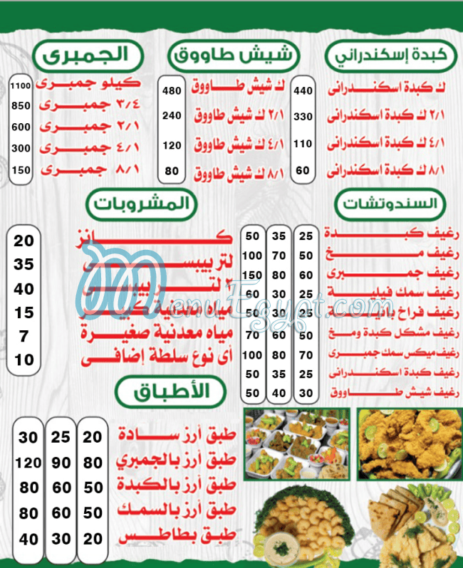 El Sharqawy El Qahera El Gadeeda menu Egypt