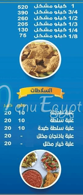 منيو الشرقاوي التجمع الاول مصر