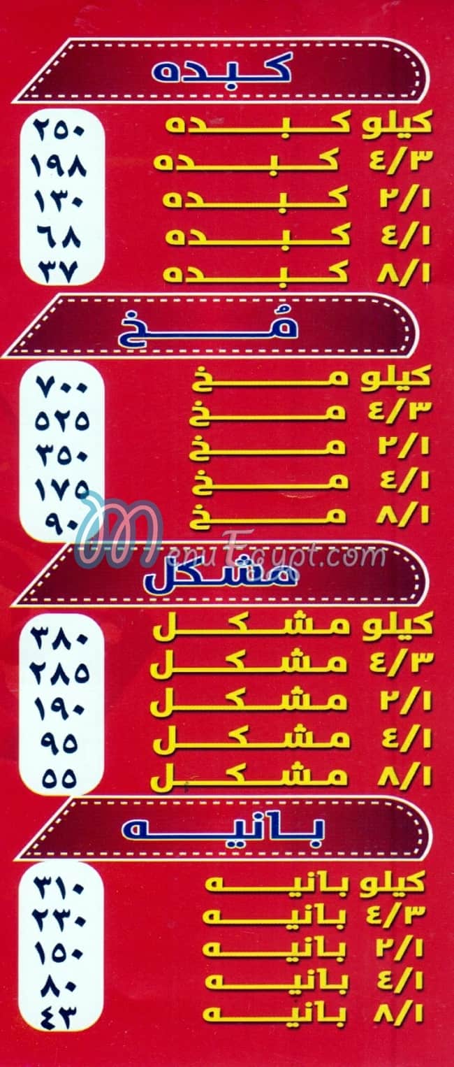 منيو مطعم الشرقاوي امبابه