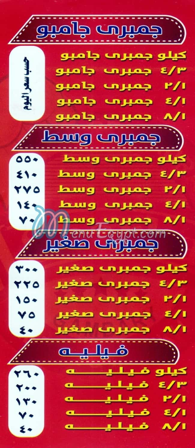منيو مطعم الشرقاوي امبابه مصر