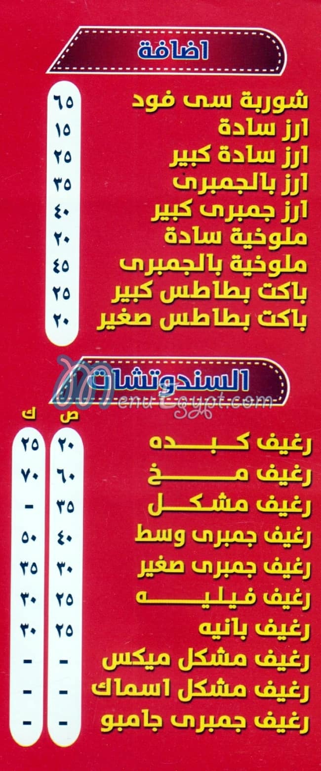 مطعم الشرقاوي امبابه مصر منيو بالعربى