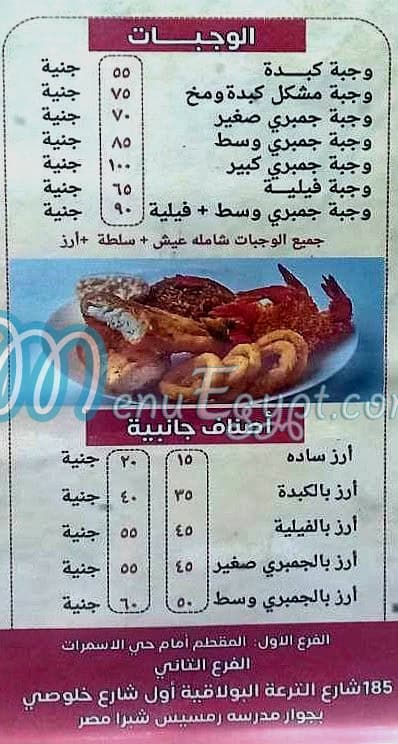 El Sharqawy  Kholosy menu Egypt