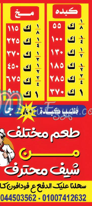 el sharqawy mahatet el shrooq menu