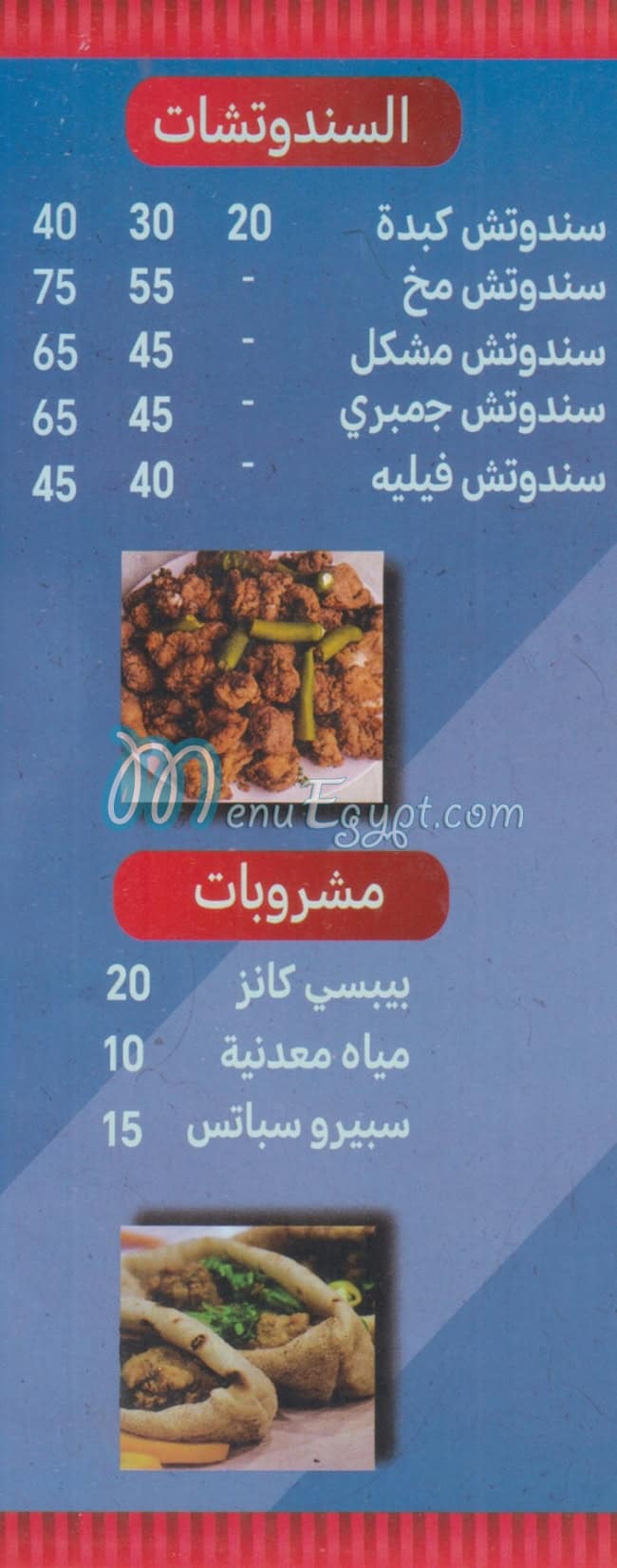 El Sharqawy Restaurant El Moqatm menu