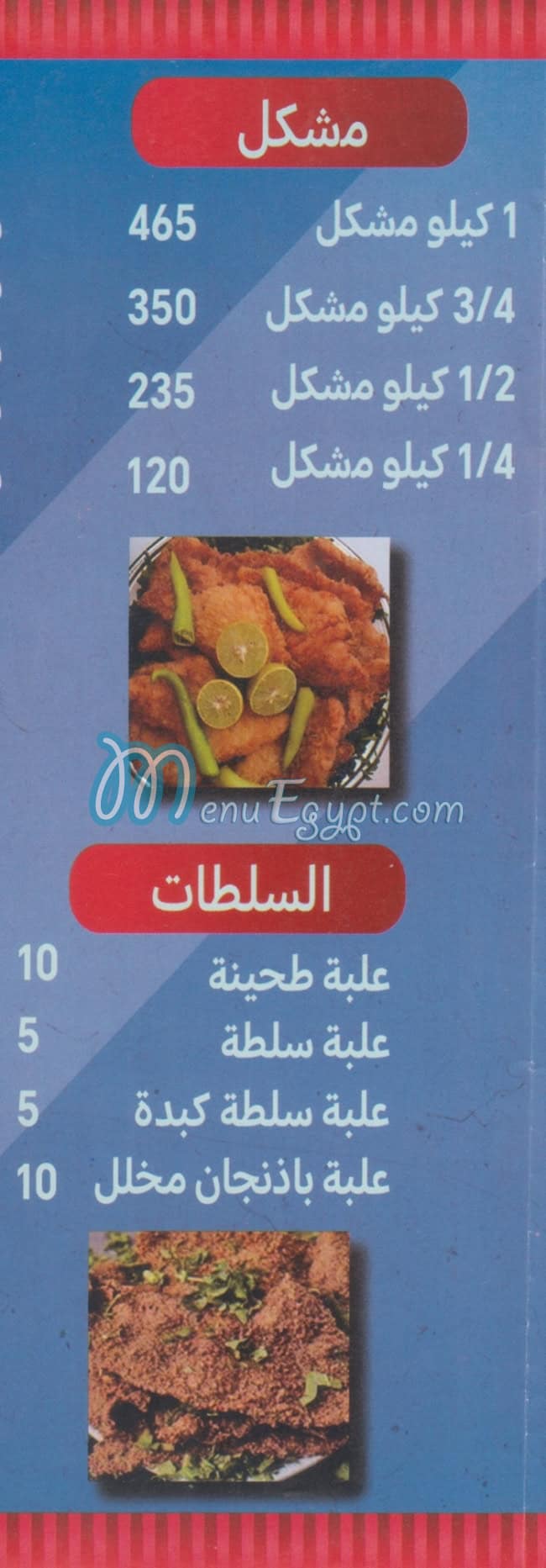 El Sharqawy Restaurant El Moqatm menu Egypt