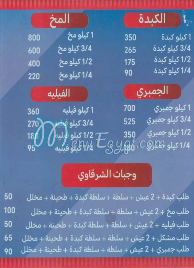 El Sharqawy Restaurant El Moqatm egypt