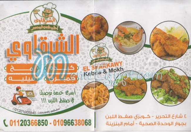 منيو الشرقاوي صفط اللبن