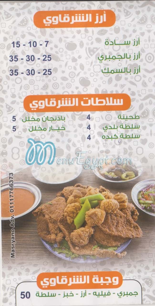 منيو الشرقاوي صفط اللبن مصر