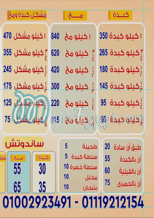 El Sharwaky El Asly menu Egypt